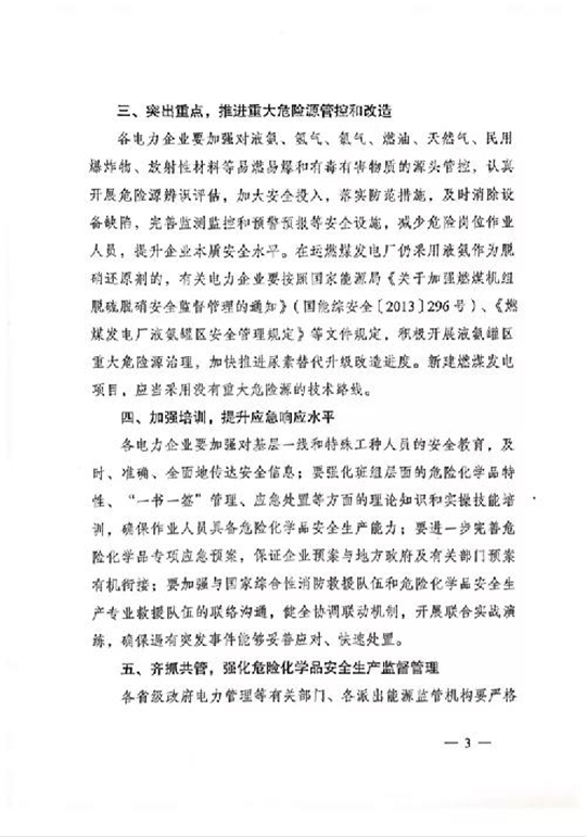 積極開展液氨罐區重大危險源治理，加快推進尿素替代升級改造進度