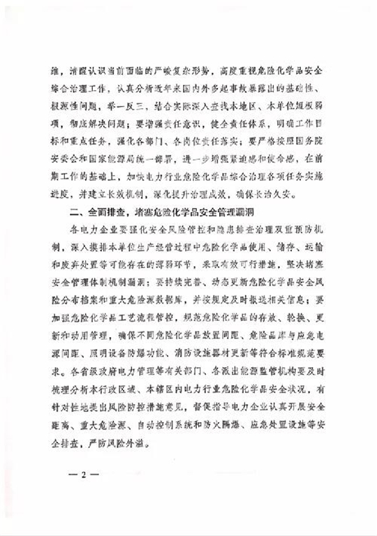 積極開展液氨罐區重大危險源治理，加快推進尿素替代升級改造進度