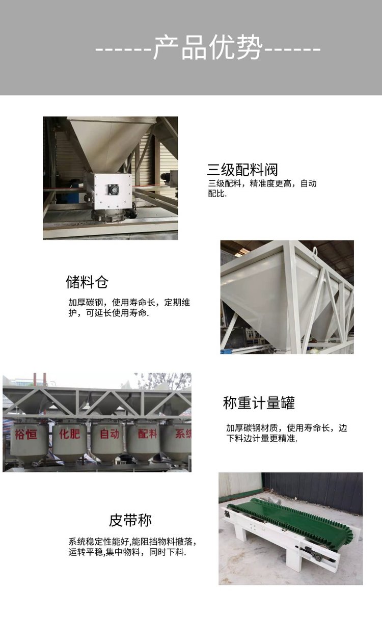 BB肥自動(dòng)配料稱(chēng)重系統(tǒng)