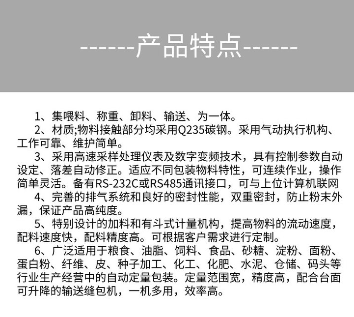 BB肥自動(dòng)配料稱(chēng)重系統(tǒng)